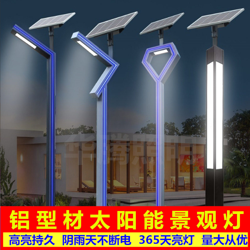 太阳能户外铝型材LED高杆灯