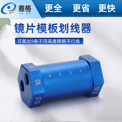 衬片模板划线器 镜片平行线校准画线器 镜框衬板水平对准划线工具