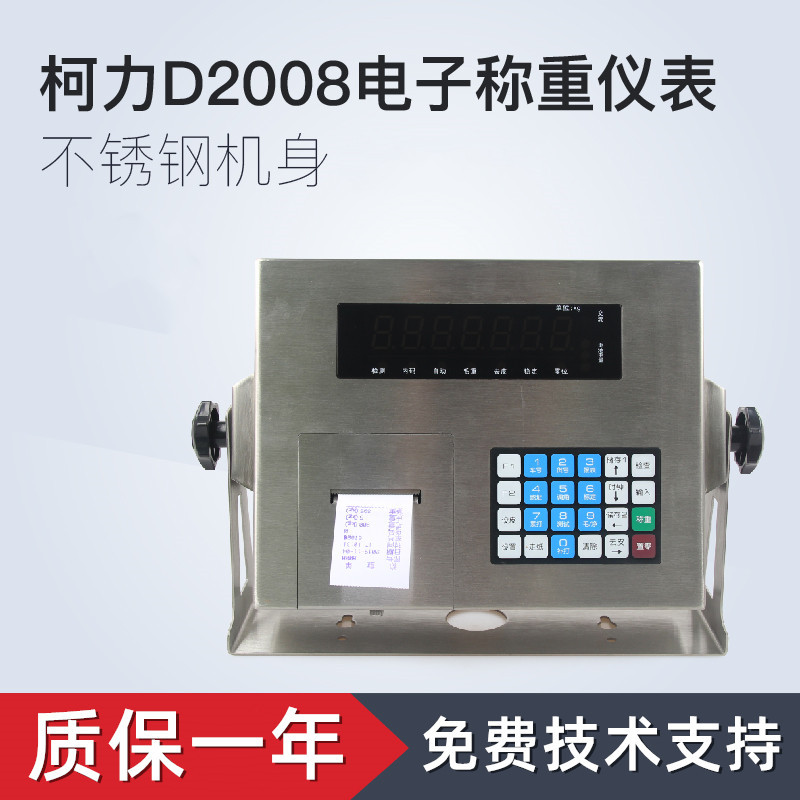 柯力D2008地磅打印称重显示仪