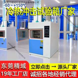 冷热冲击试验机五金电子材料温度冲击试验箱冷热冲击试验箱
