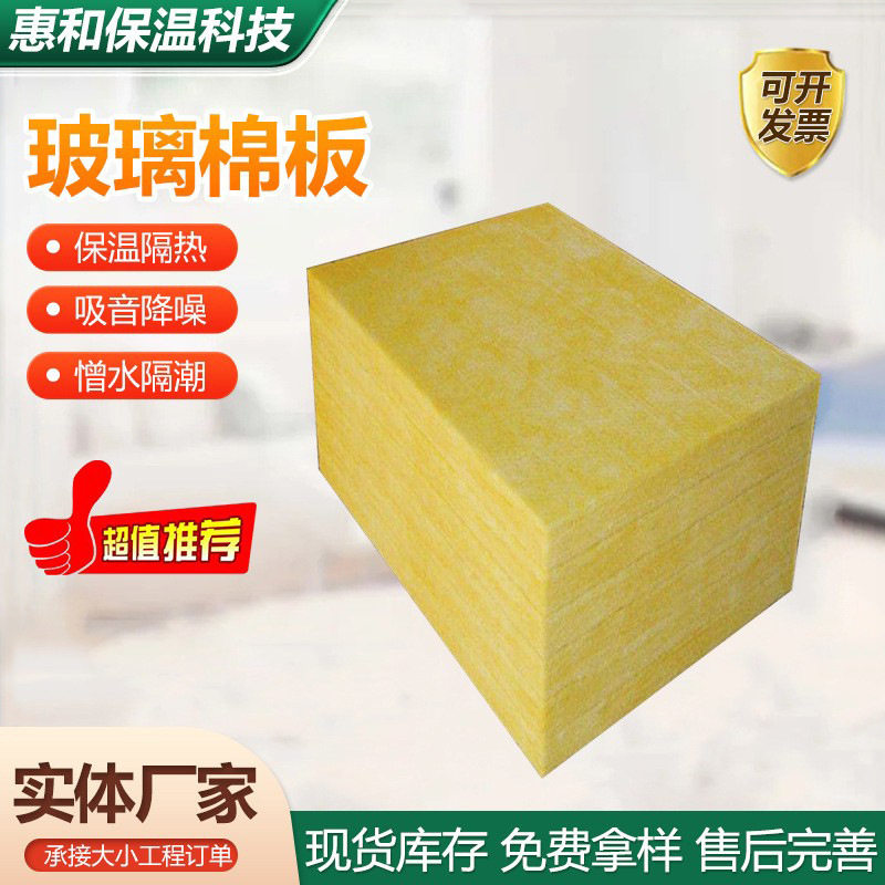 玻璃棉板防火隔热高温车间降噪隔音棉离心玻璃棉保温板玻璃棉板