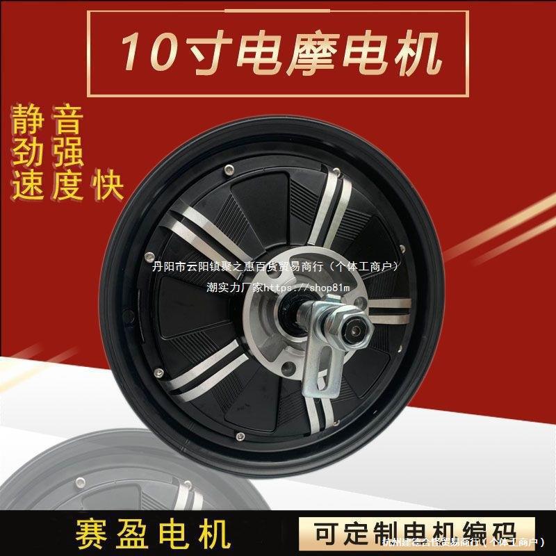 电动车电机10寸1000-2000W通用