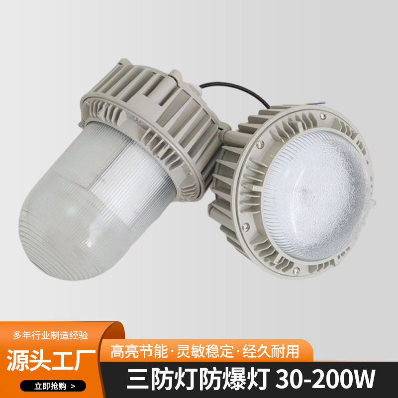 防爆三防泛光灯防水防尘