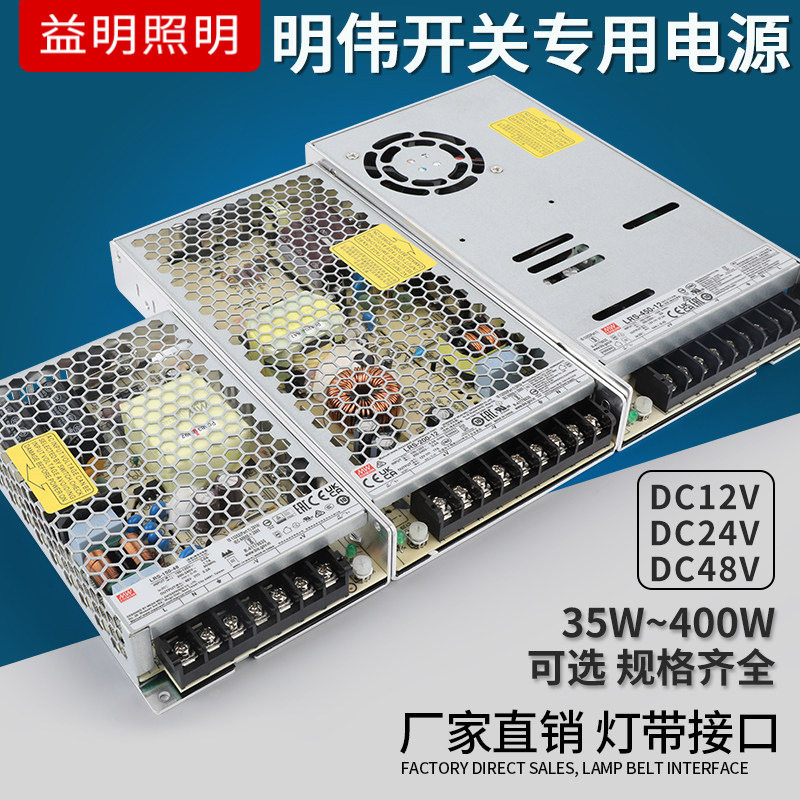 明纬220v转12V/24V/48v电源模组灯带灯条发光字低压线条灯变压器