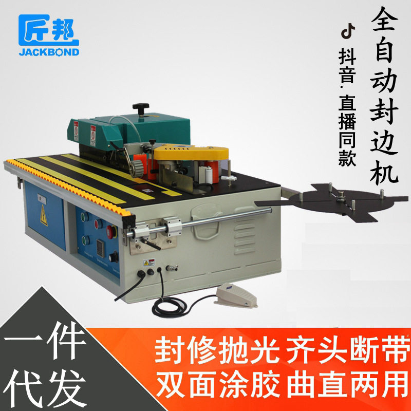 小型全自动封边机抛光齐头木工