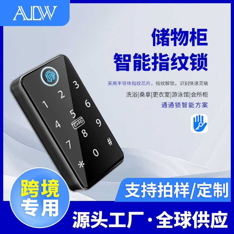 通通锁APP指纹密码柜锁