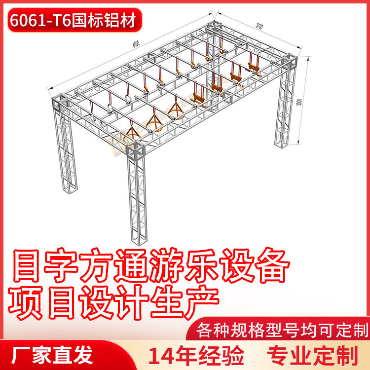 铝合金桁架游乐设备青少年户外拓展项目忍者赛道体适能训练架子