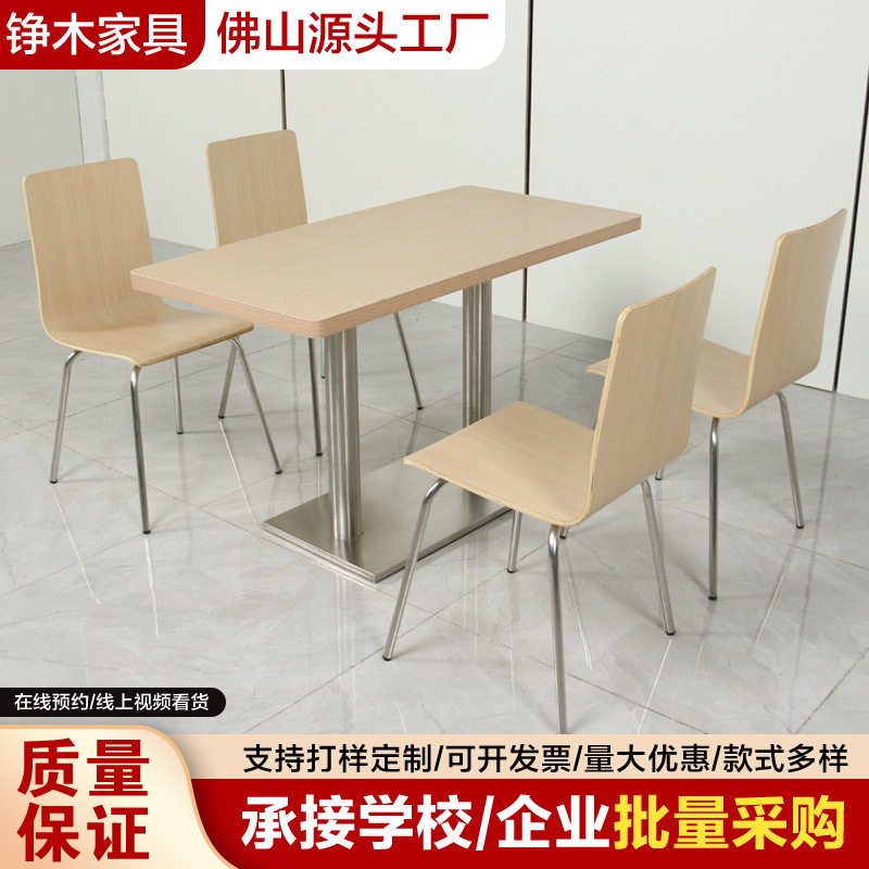 食堂餐厅四人位快餐桌椅套装