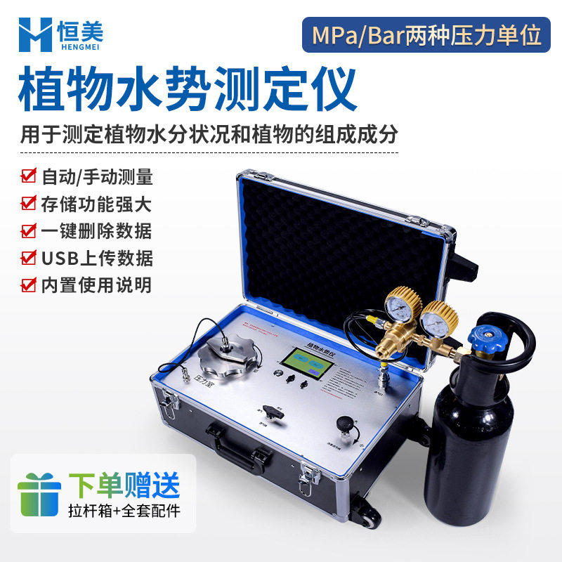 便携数显植物水势仪自动快速测定