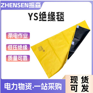 带电作业低压绝缘毯YS209 01防触电树脂毯3KV绝缘电杆防护毯