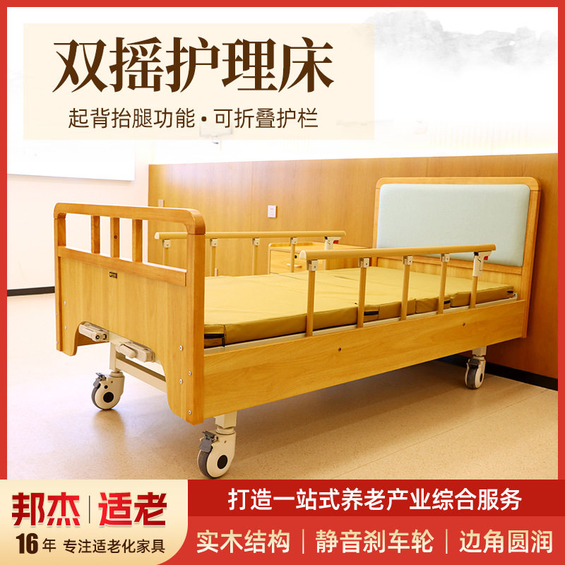 适老双摇护理床带护栏扶手