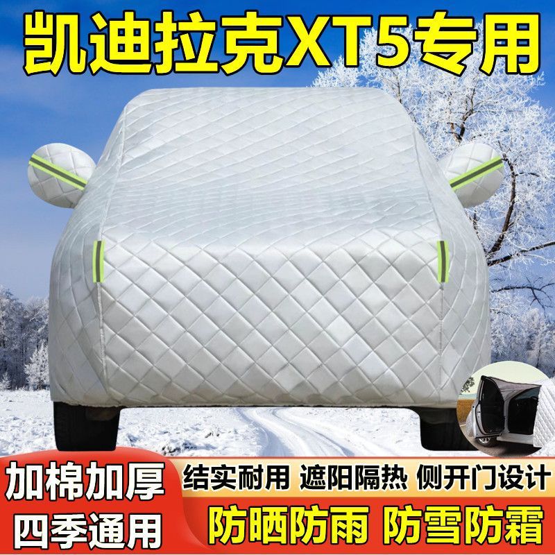 凯迪拉克XT5专用防晒隔热车衣