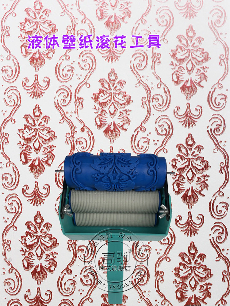 5寸印花滚筒刷墙套装液体壁纸