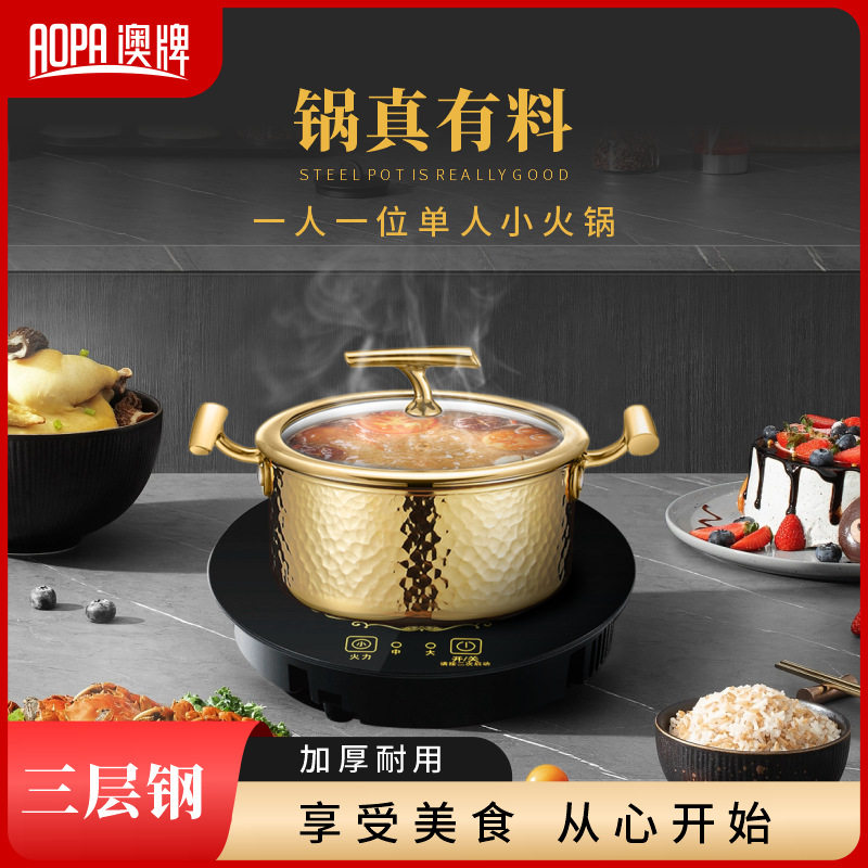 单人小火锅304三层钢餐厅酒店自助餐金色电磁炉商用锤纹清汤锅具