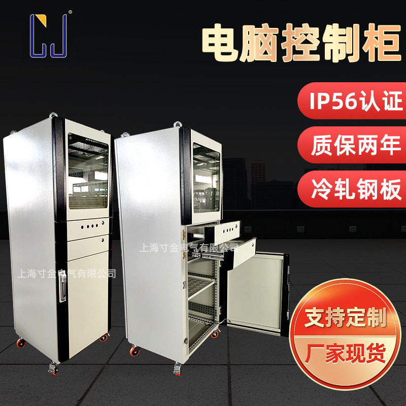 工业电脑机柜车间机柜控制机柜仿威图控制柜PC网络电脑柜数控设备