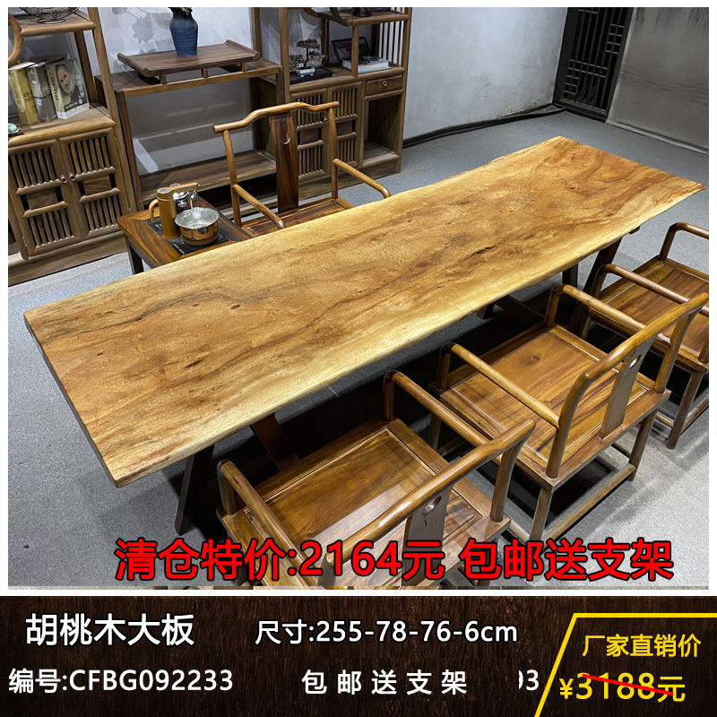 胡桃木整块大板茶桌茶台