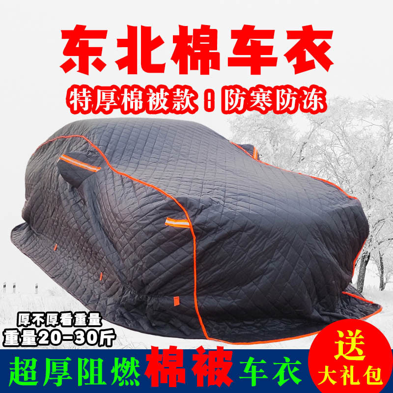 冬季超厚棉全罩防雪防冻车衣