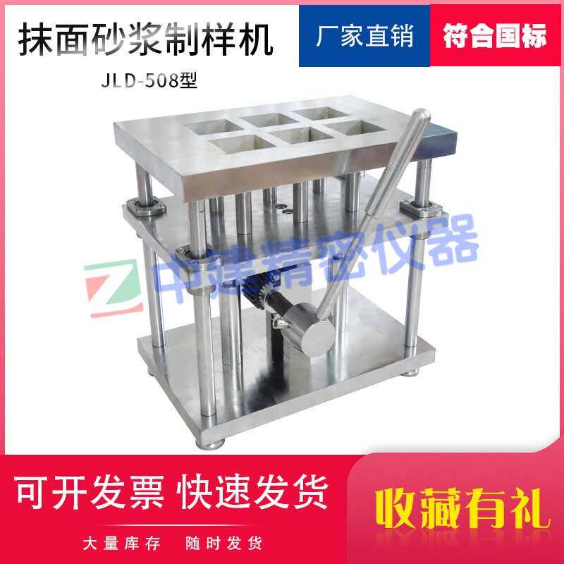 抹面砂浆制样机外保温系统材料制备模塑聚苯板薄抹灰外墙