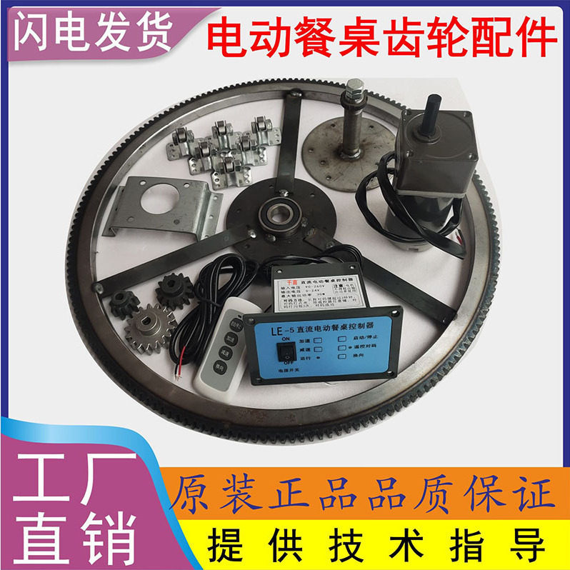 电动齿轮盘餐桌配件旋转盘机芯配件电动展示台转盘齿轮配件配马达
