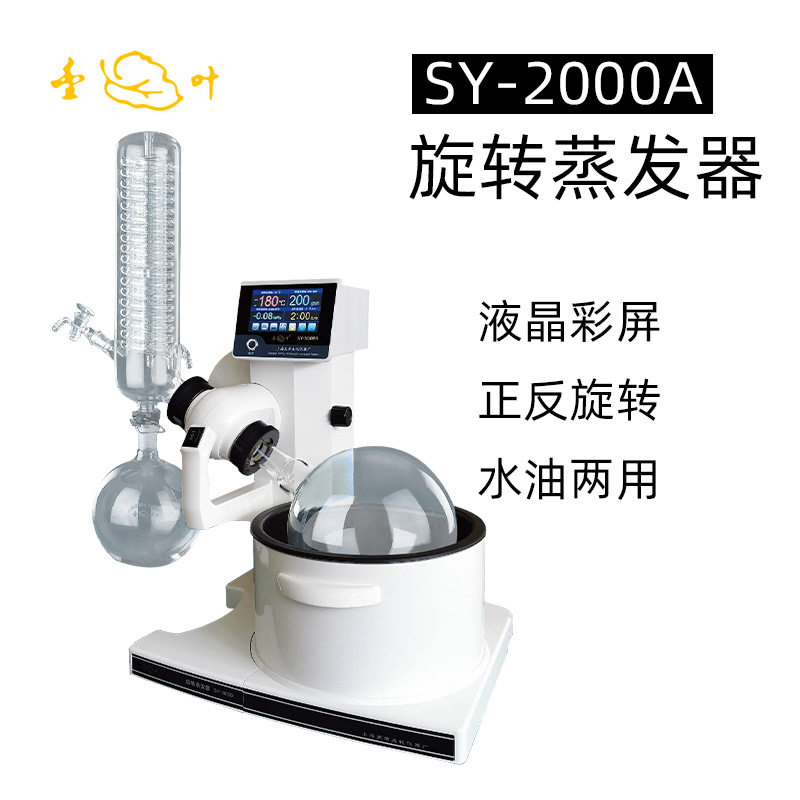 亚荣旋转蒸发器实验室提纯分离