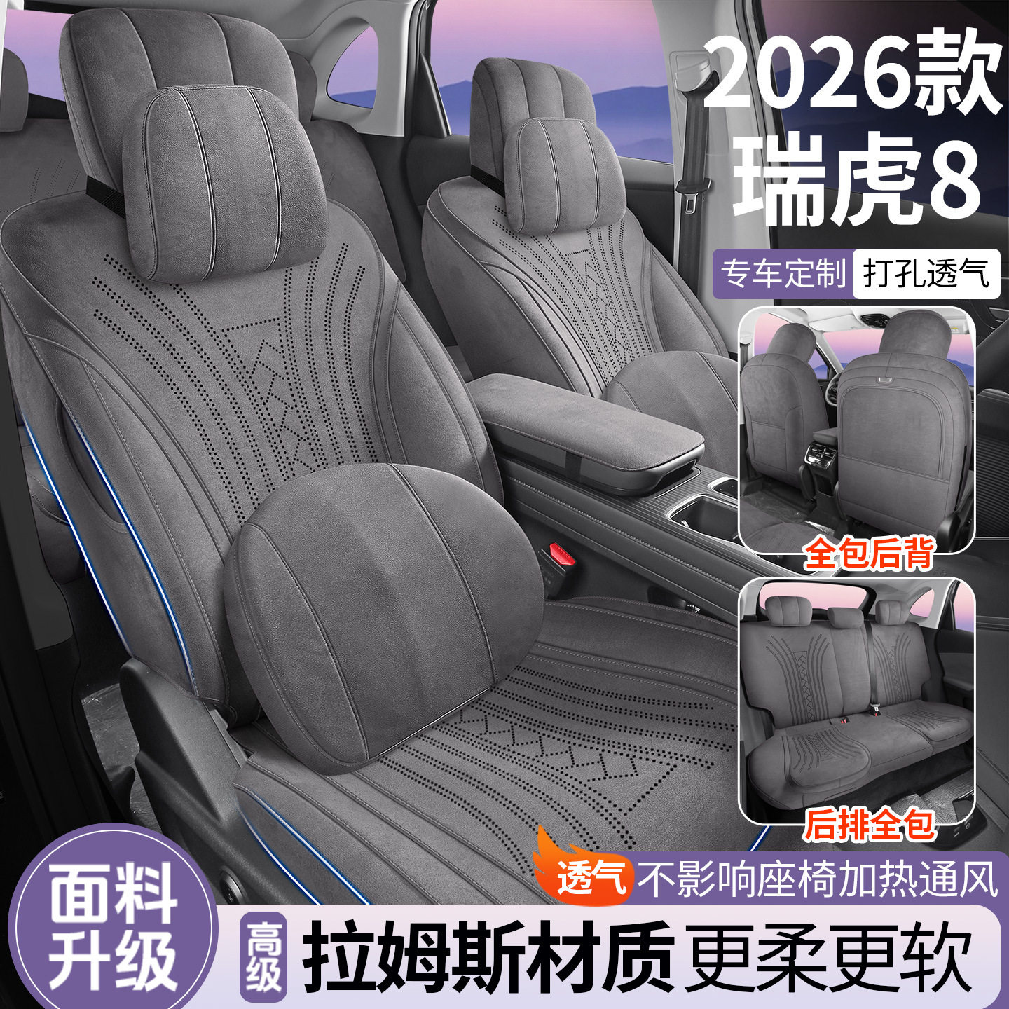 26款第五代瑞虎8专用全包翻毛皮汽车座套四季通用拉姆斯座套改装