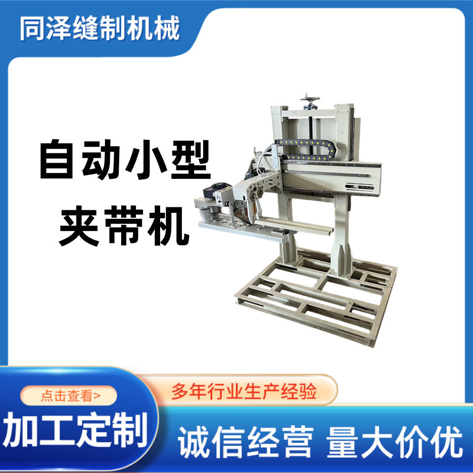 厂家供应自动小型夹袋机输送缝包机工业缝纫机自动封口机