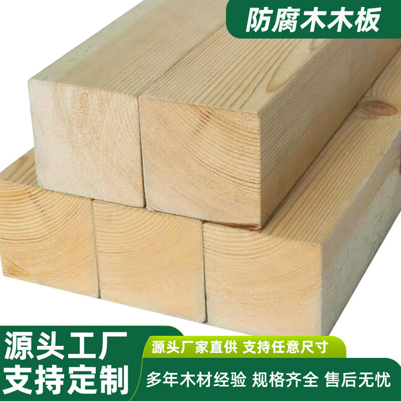 樟子松防腐木户外防潮地板围栏