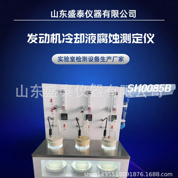 SH0085B防冻液腐蚀测定器静音
