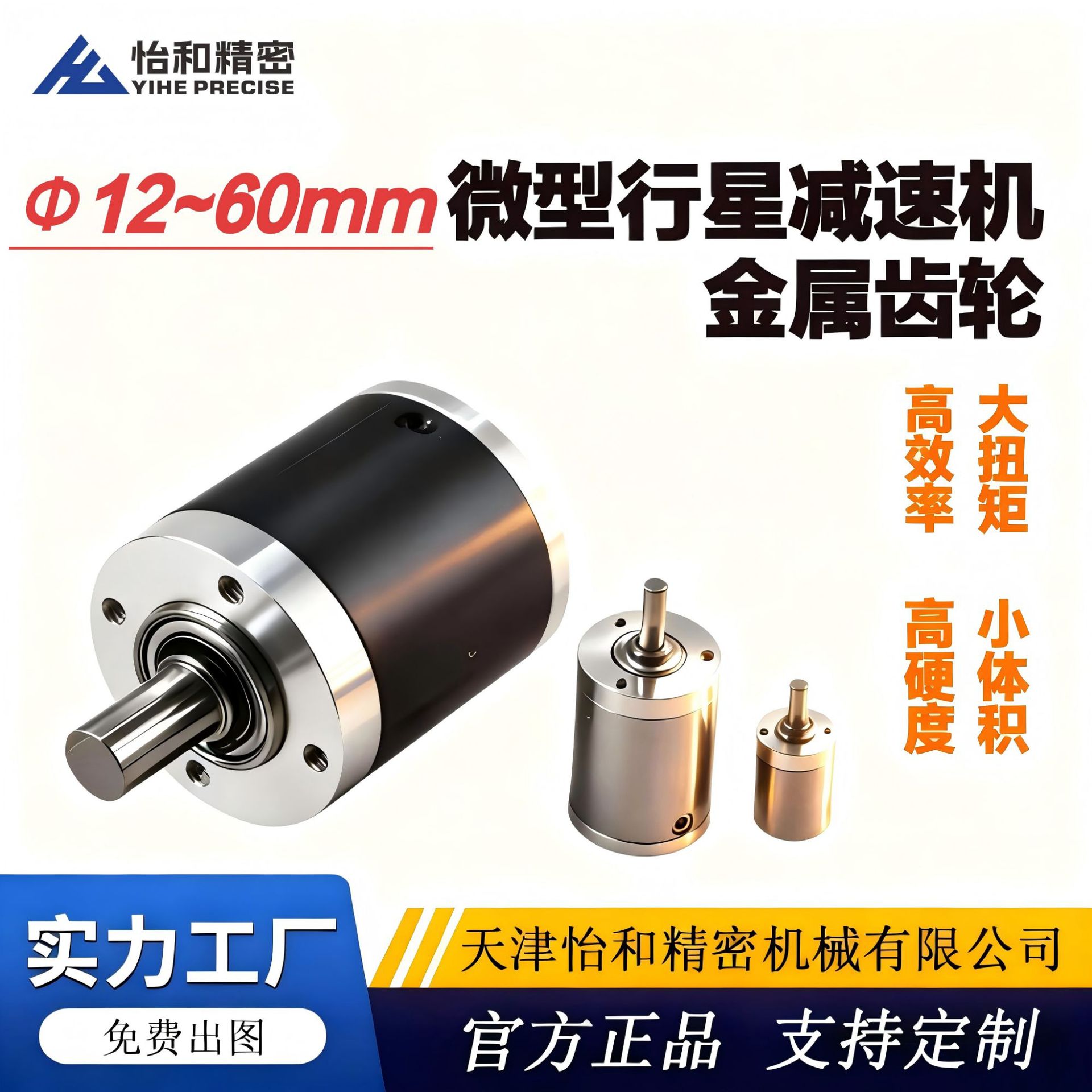 怡和精密行星减速箱大扭矩57mm