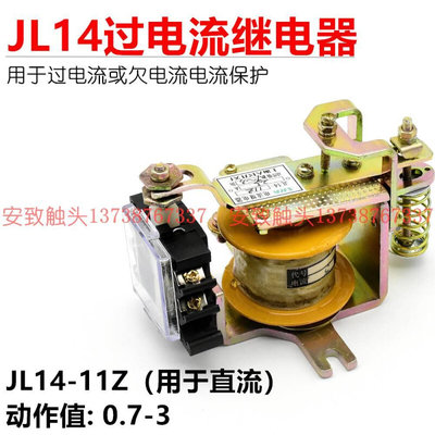 JL14-11Z过电流继电器JL14-11J JL14-11ZQ 1.5A/.25A/5A/100A/2A