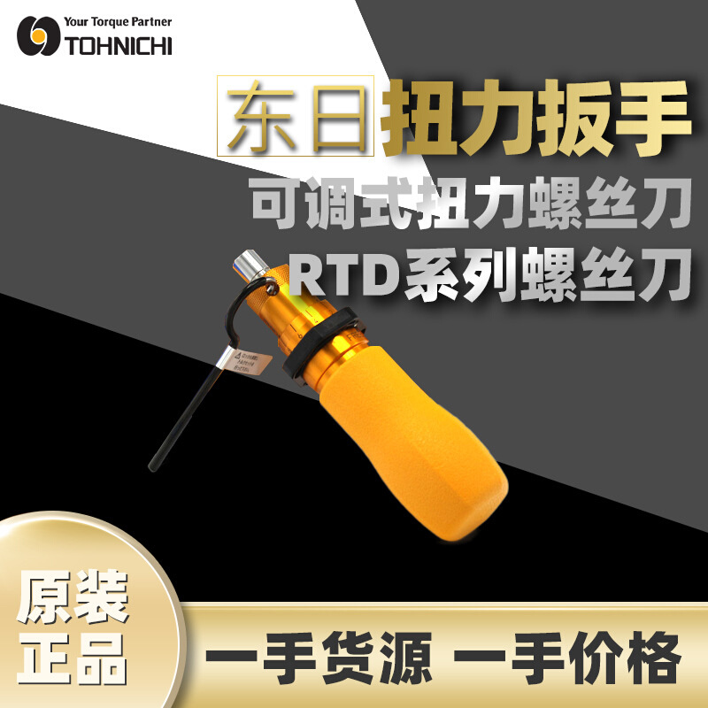 东日TOHNICHI扭力螺丝刀东日螺丝刀RTD260CN东日可调式扭力螺丝刀