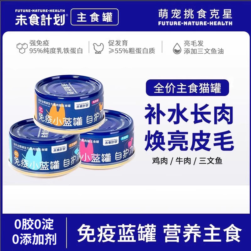 未食计划猫咪湿粮主食罐高肉含量