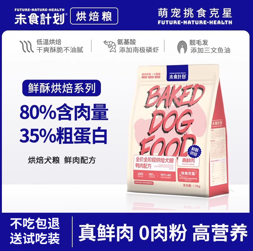 35%粗蛋白质  拒绝黑下巴  100%鲜肉 0肉粉