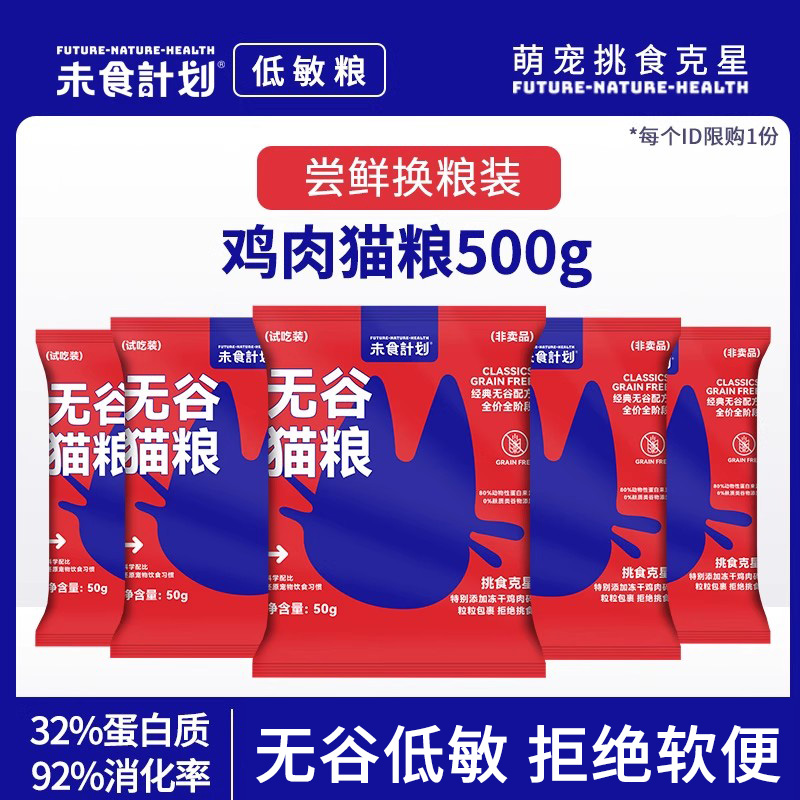 全阶段低敏猫粮试吃未食计划