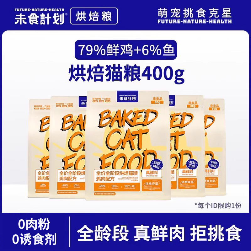 未食计划烘焙粮高营养低油脂鲜肉