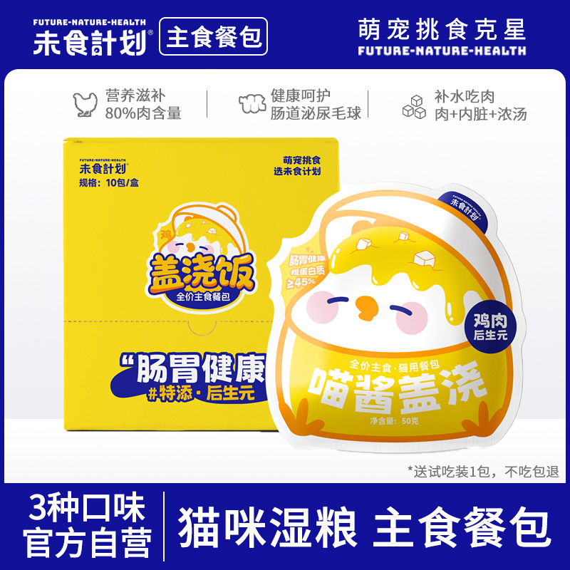 未食计划猫咪主食餐包