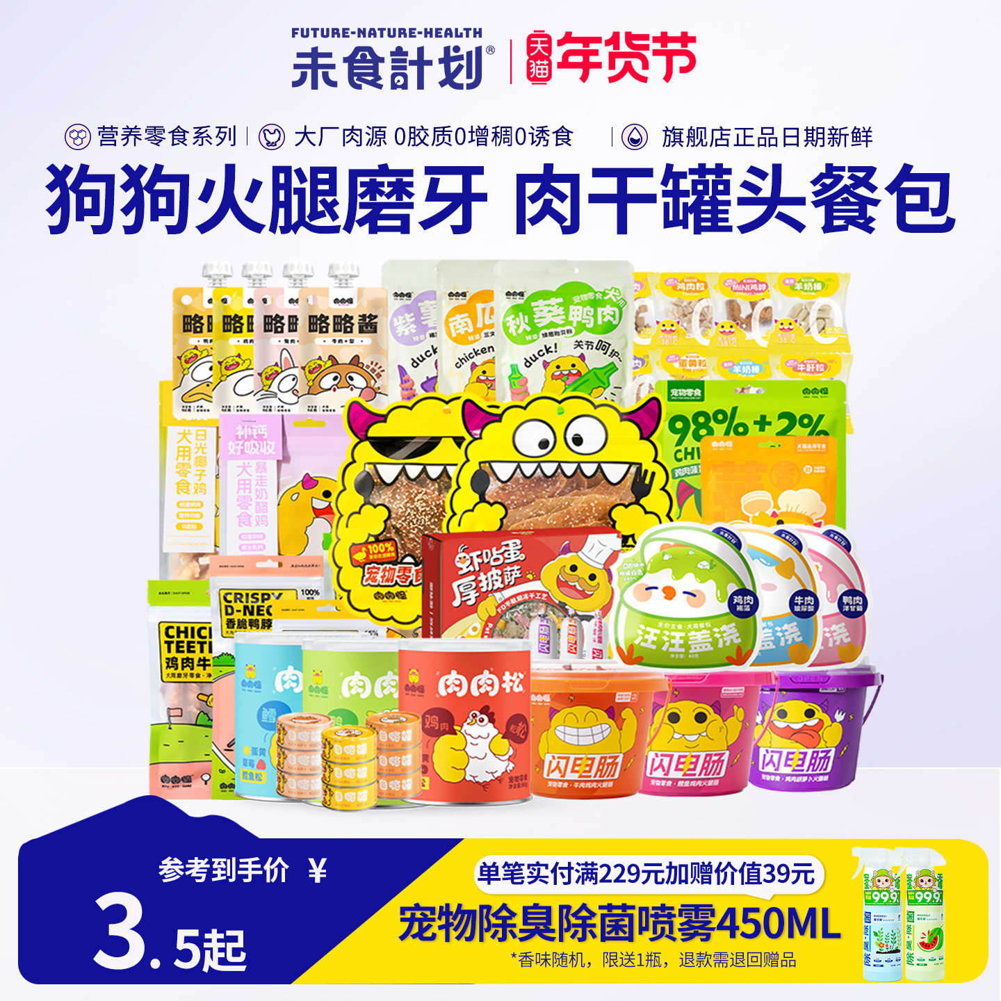 【0添加狗狗零食】肉肉怪磨牙肉干犬用罐头湿粮餐包狗狗冻干营养,宠物/宠物食品及用品,狗全价膨化粮,淘宝优惠券,粉丝福利购,淘宝优惠卷
