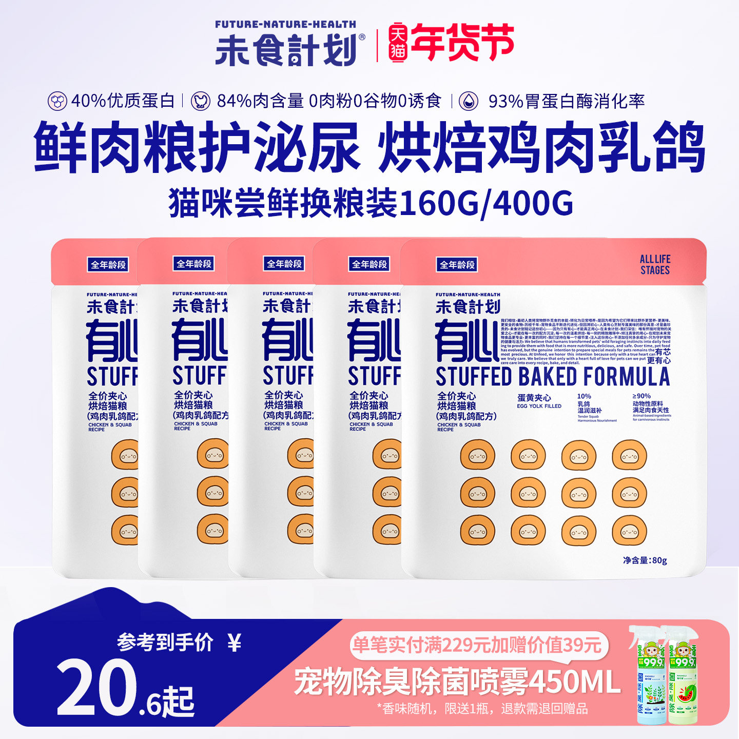 未食计划夹心烘焙猫粮试吃粮鲜肉高营养鸡肉乳鸽粮幼猫成猫全阶段,宠物/宠物食品及用品,猫全价风干/烘焙粮,淘宝优惠券,粉丝福利购,淘宝优惠卷