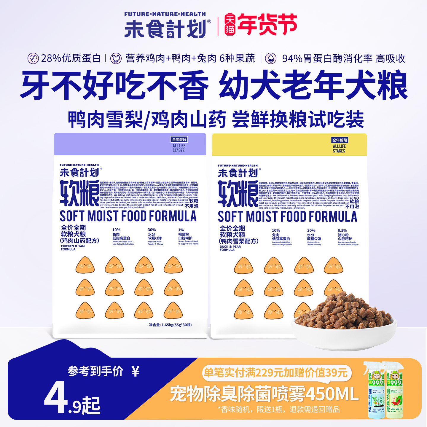 未食计划老年犬狗粮专用烘焙狗粮软狗粮体验试吃装幼犬小中大型犬,宠物/宠物食品及用品,狗全价风干/烘焙粮,淘宝优惠券,粉丝福利购,淘宝优惠卷