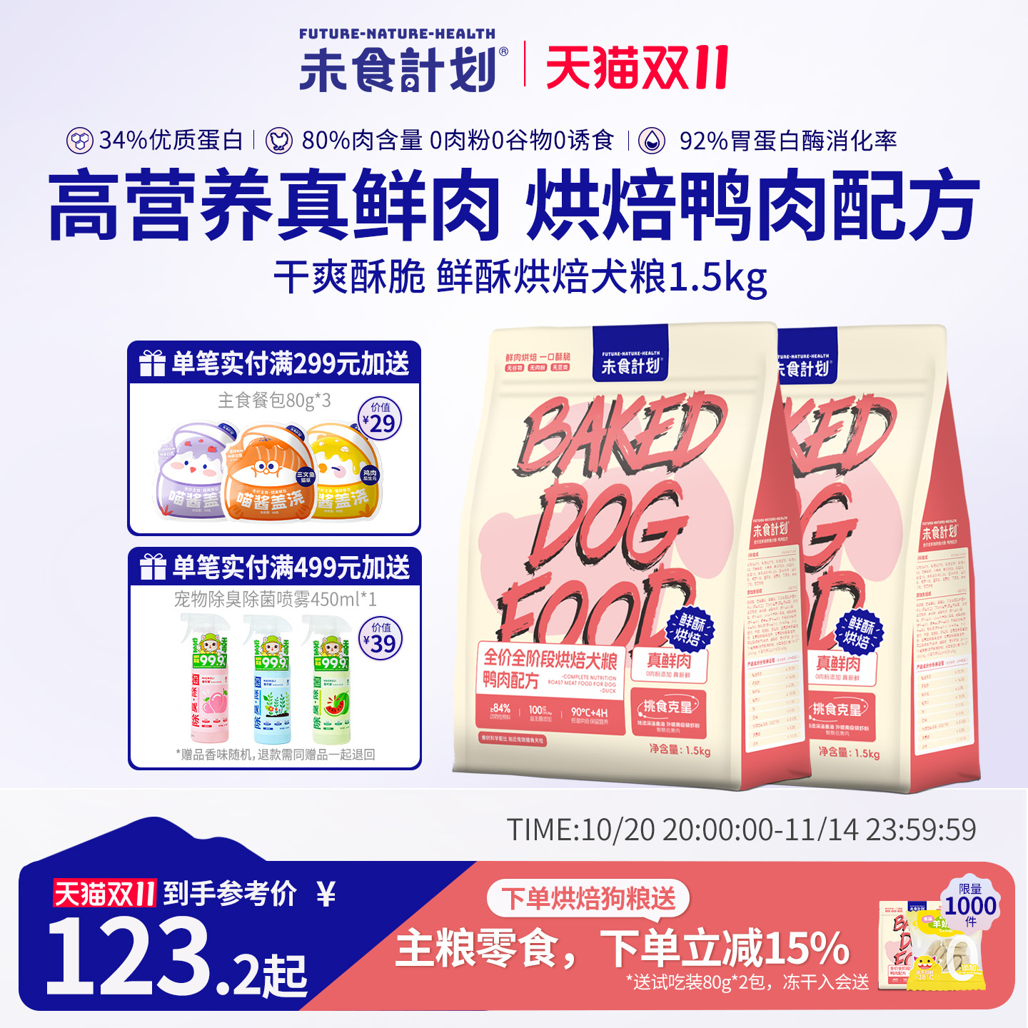 未食计划烘焙犬粮护泪痕补营养