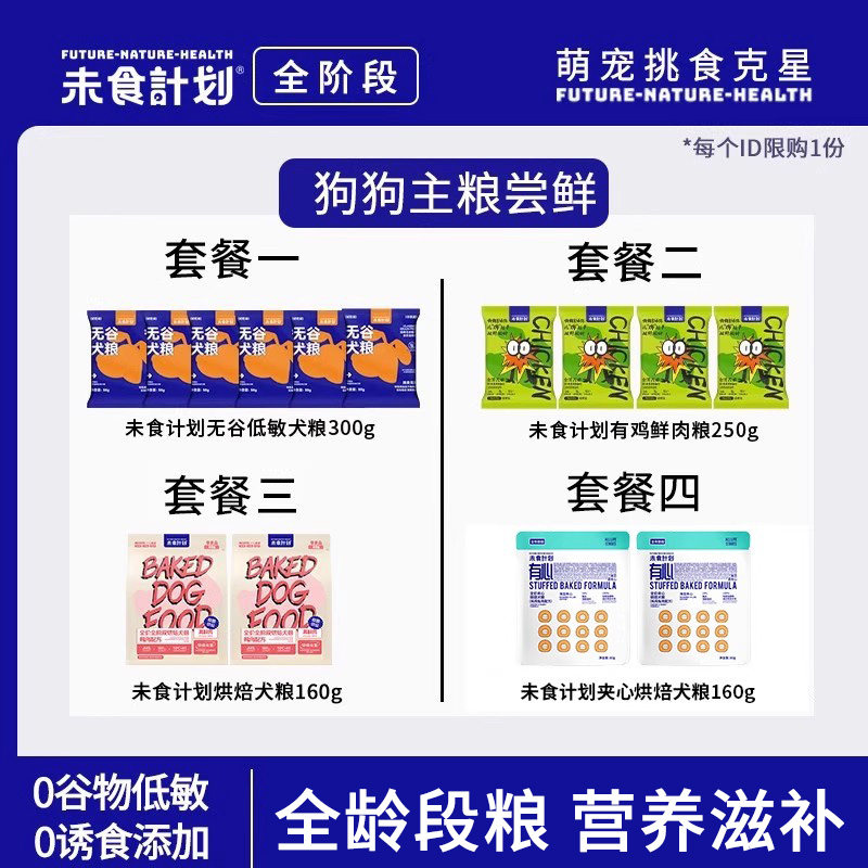 礼包犬主粮鲜肉未食计划