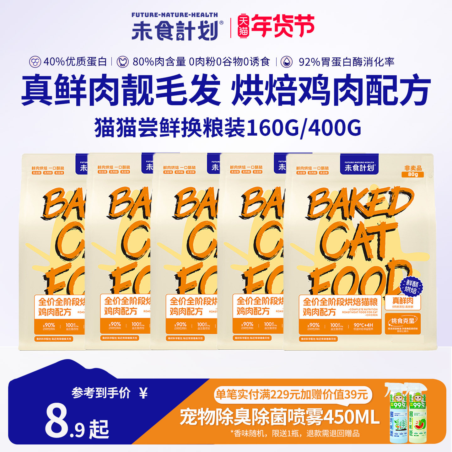 未食计划烘焙猫粮试吃粮400g高营养鲜肉猫粮低油脂幼猫成猫全龄段,宠物/宠物食品及用品,猫全价风干/烘焙粮,淘宝优惠券,粉丝福利购,淘宝优惠卷