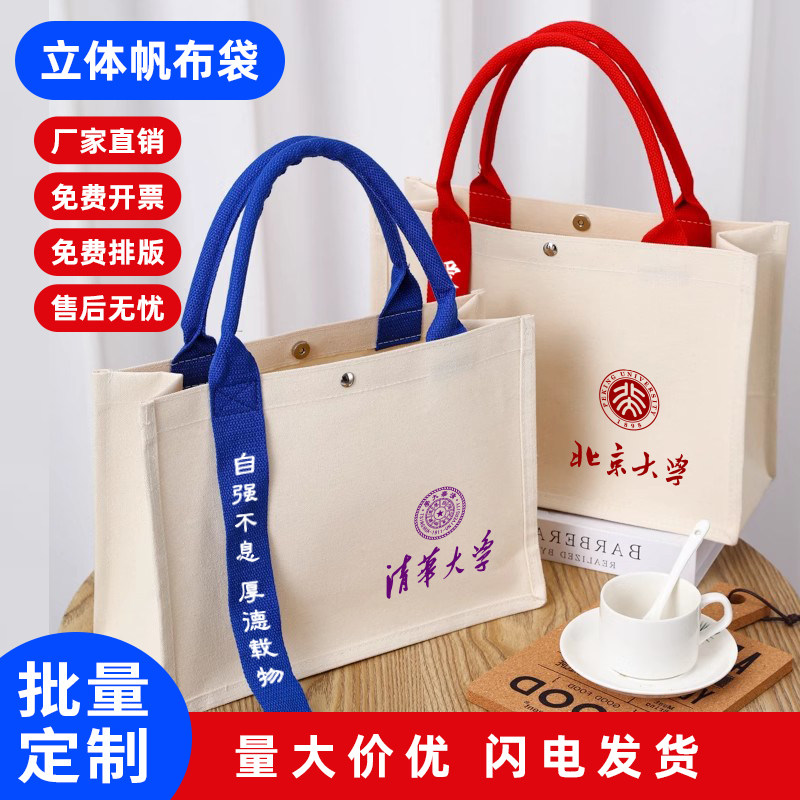 加急清北各院校帆布包定制logo企业学校活动礼品托特包手提帆布袋