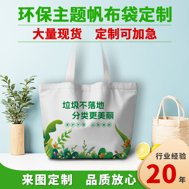 加急单位活动帆布袋定制现货垃圾分类帆布包广告环保袋印logo