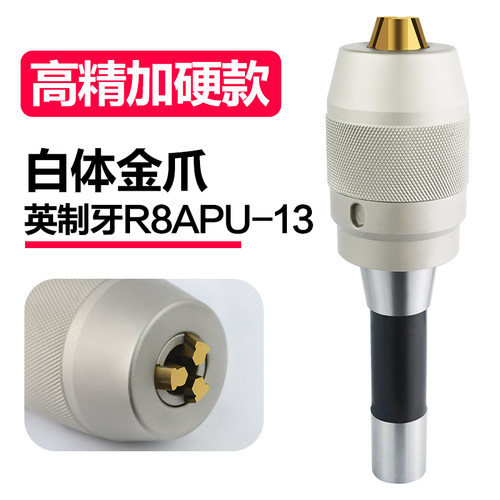 自紧钻夹头一体式镀钛直柄钻夹头R8自紧钻夹头锥柄C20APUU16 APU1