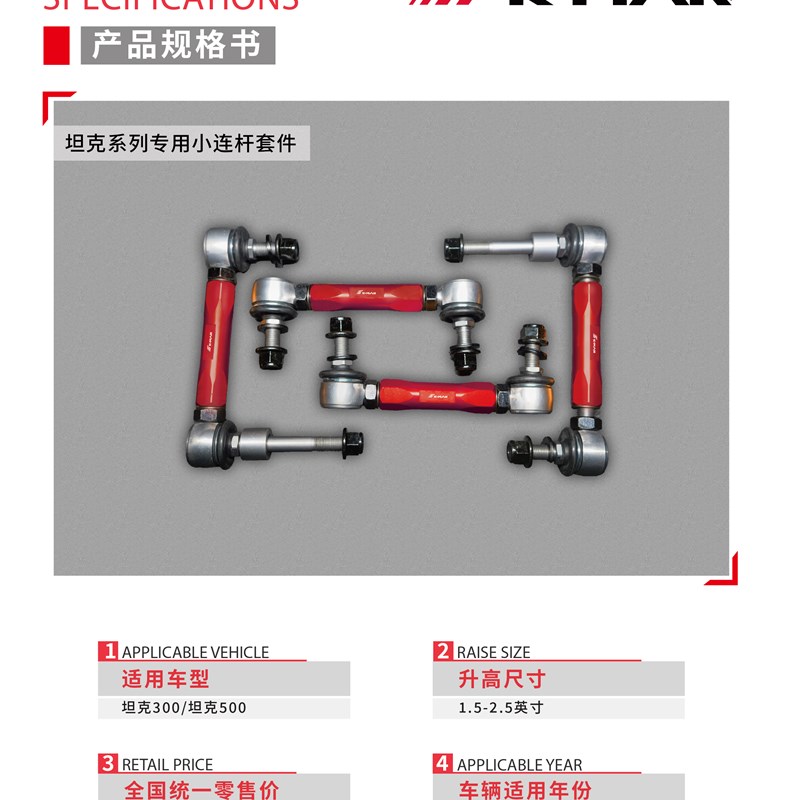 科曼坦克300/坦克500止推杆上支臂控制臂小连杆坦克升高后替换