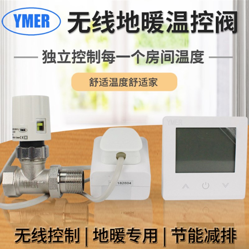 电动无线地暖温控阀分水器智能温度调节阀家庭水暖暖气自动调温阀