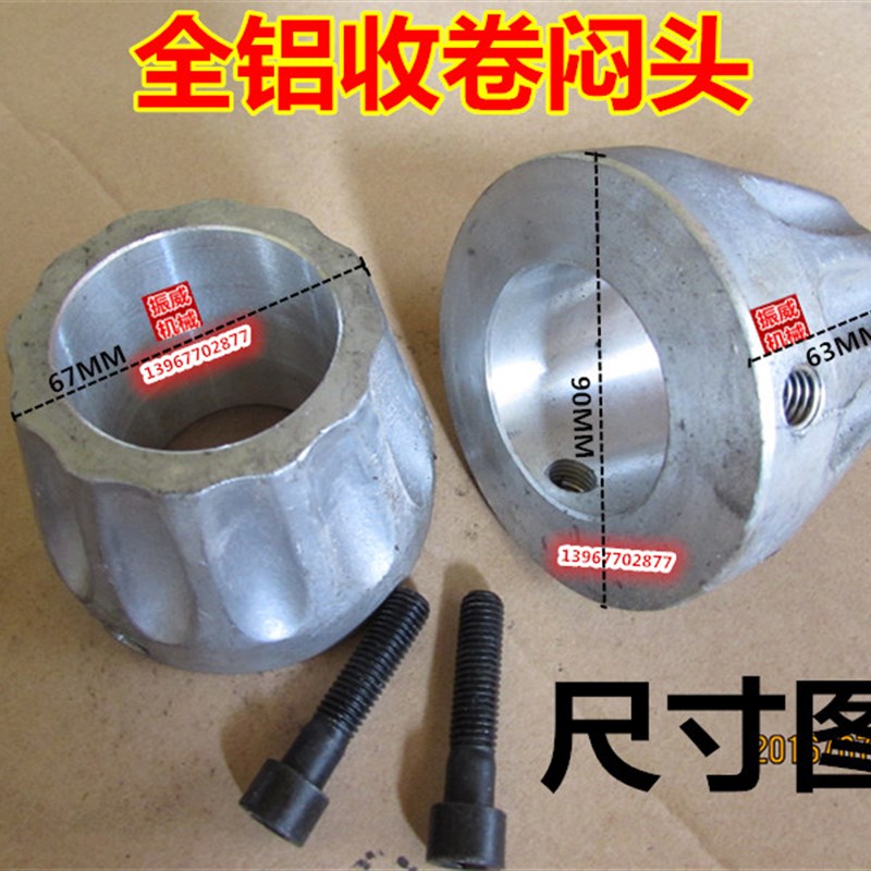 吹膜机制袋机配件全铝顶头/堵头/闷头皮辊光棍筒纸筒收卷顶块顶套