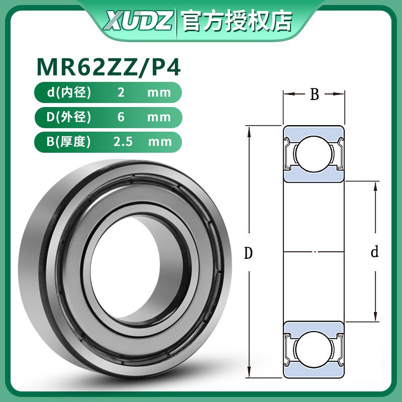 进口XUDZ微型小轴承MR62ZZ R-620ZZY52四驱车航模电机马达2*6*2.5