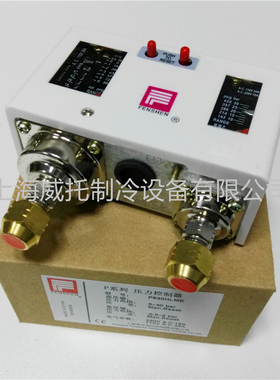 奉申压力控制器P830HLME P830E P830HME高低压双压开关冷水机保护